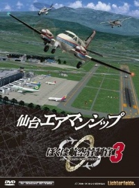 Boku wa Koukuu Kanseikan 3: Sendai Airmanship