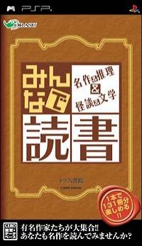 Minna de Dokusho: Meisaku & Suiri & Kaidan & Bungaku