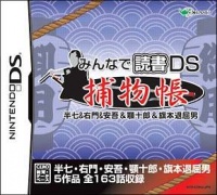 Minna de Shitendo DS: Hanshichi Yuumon & Ango & Ago Juurou & Hatamoto Taikutsu Otoko