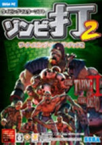 The Typing of the Dead 2