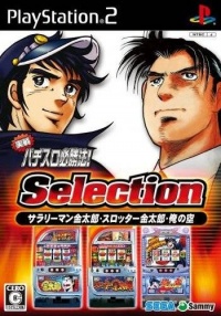 Jissen Pachi-Slot Hisshouhou! Selection: Salaryman Kintarou - Slotter Kintarou - Ore no Sora
