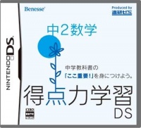 Tokutenryoku Gakushuu DS: Chuu-2 Suugaku