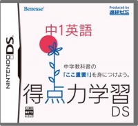 Tokutenryoku Gakushuu DS: Chuu-1 Eigo