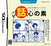 Biz Nouryoku DS Series: Wagokoro no Moto