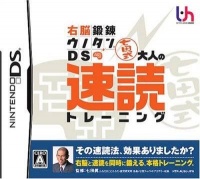 Shichida Shiki Training Unou Tanren Unotan DS: Otona no Sokudoku Training