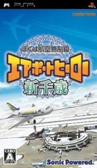 Boku wa Koukuu Kanseikan: Airport Hero Shinchitose