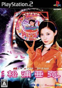 Hisshou Pachinko*Pachi-Slot Kouryoku Series Vol. 8: CR Matsura Aya
