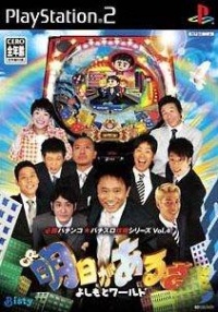 Hisshou Pachinko*Pachi-Slot Kouryoku Series Vol. 4: CR Ashita Gaarusa Yoshimoto World