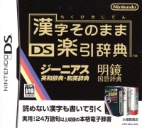 Kanji Sonomama DS Rakubiki Jiten