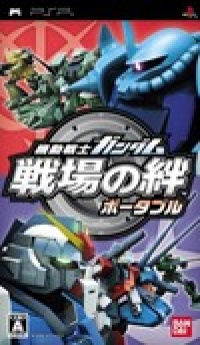 Gundam: Senjou no Kizuna