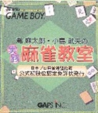 Ename Asatarou + Oshima Takeo no Jissen Mahjong Kyoushitsu