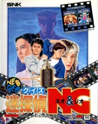 Quiz Daisousa Sen 2: Quiz Meintantei Neo Geo