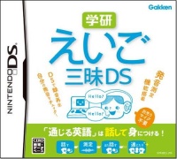 Gakken Eigo Sanmai DS