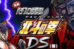 Jissen Pachi-Slot Hisshouhou! Hokuto no Ken (DS)