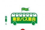 Tokyo Bus Guide (Dreamcast)
