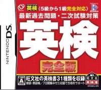 5-Kyuu kara 1-Kyuu Zenkyuu Taiou: Saishin Kakomondai - 2-Ji Shiken Taisaku - Eiken Kanzenhan