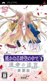 Harukanaru Toki no Naka de 3: Unmei no Meikyuu Aizouban