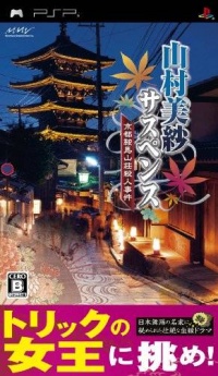 Yamamura Misa Suspense: Kyoto Kuramayama Shou Satsujin Jiken