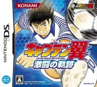 Captain Tsubasa: Gekitou no Kiseki