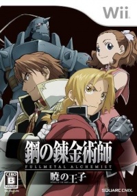 Hagane no Renkinjutsushi: Fullmetal Alchemist - Akatsuki no Ouji