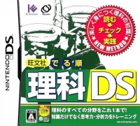 Oubunsha Deru-Jun: Rika DS