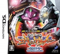 Hisshou Pachinko*Pachi-Slot Kouryaku Series DS Vol. 4: Shinseiki Evangelion - Saigo no Mono