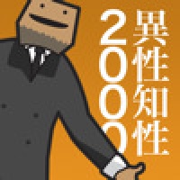 Isei o Otosunata no Chisei 2000