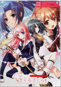 Sakura Sakura