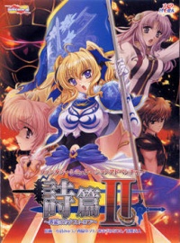 Shihen II: Saitan no Catastrophe