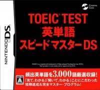 TOEIC Test Eitango: Speed Master