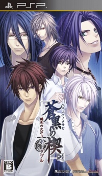 Sokukoku no Kusabi: Hiiro no Kakera 3 Portable