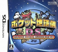 Pocket Chikyuugi DS: Sawatte Tanoshimu Jinrui 5000 Toshi no Ayumi