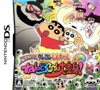 Crayon Shin-Chan: Arashi o Yobu - Nendororo~n Daihenshin