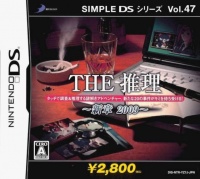 The Suiri: Shinshou 2009