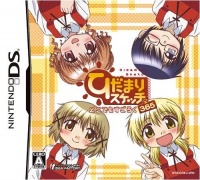 Hidamari Sketch: Doko Demo Sugoroku x 365