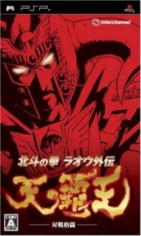 Hokuto no Ken: Raoh Gaiden - Ten no Haoh