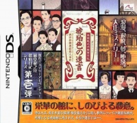 Toudou Ryuunosuke Tantei Nikki: Kohakuiro no Yuigon