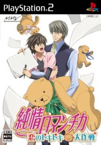 Junjou Romanchika