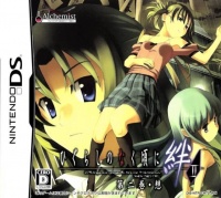 Higurashi no Naku Koro ni Kizuna: Dai Ni Kan - Sou