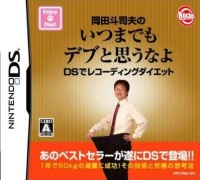 Okada Toshio no Itsumademo DEBU to Omounayo: DS Recording Diet