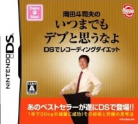 Okada Toshio no Itsumademo DEBU to Omounayo: DS Recording Diet