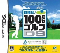 100 Kiri Golf DS