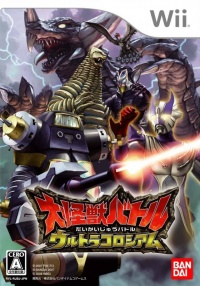 Daikaijuu Battle: Ultra Coliseum