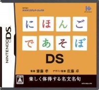 Nihongo de Asobo DS