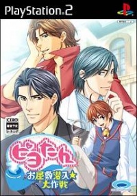 Piyo-Tan: Oyashiki Sennyuu Daisakusen!