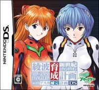 Shinseiki Evangelion Ayanami Ikusei Keikaku DS with Asuka Hokan Keikaku