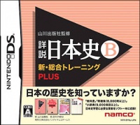 Yamakawa Shuppansha Kanshuu: Shousetsu Nihonshi B: Shin Sougou Training Plus