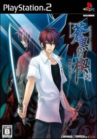 Sokukoku no Kusabi: Hiiro no Kakera 3