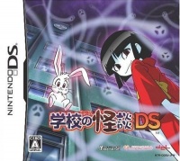 Gakkou no Kaidan DS