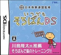 Nippon Shuzan Renmei Kanshuu: Itsudemo Soroban DS